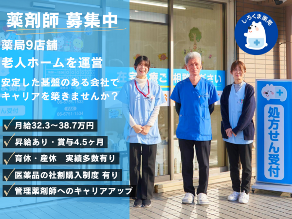 ロコ薬局（常勤）の薬剤師求人の写真