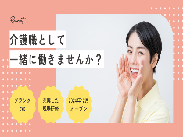 訪問介護のんなセンター南（常勤）の介護福祉士求人の写真