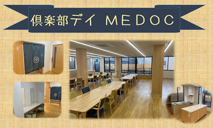 倶楽部デイメドック（非常勤） の准看護師求人の写真