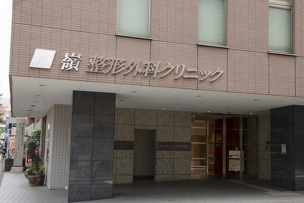嶺整形外科クリニック（常勤）の准看護師求人の写真