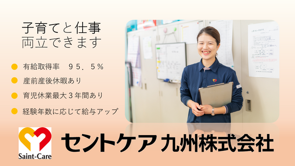 セントケア福岡 訪問介護(パート)の介護職求人サブ写真1