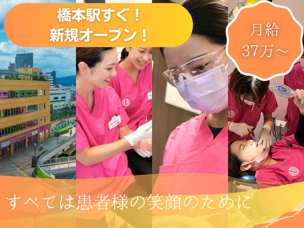 ALBA歯科＆矯正歯科 橋本院（常勤）の歯科衛生士求人の写真
