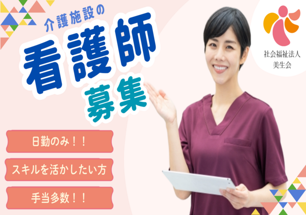 ヴィラージュ虹ヶ丘（パート）の看護師求人の写真