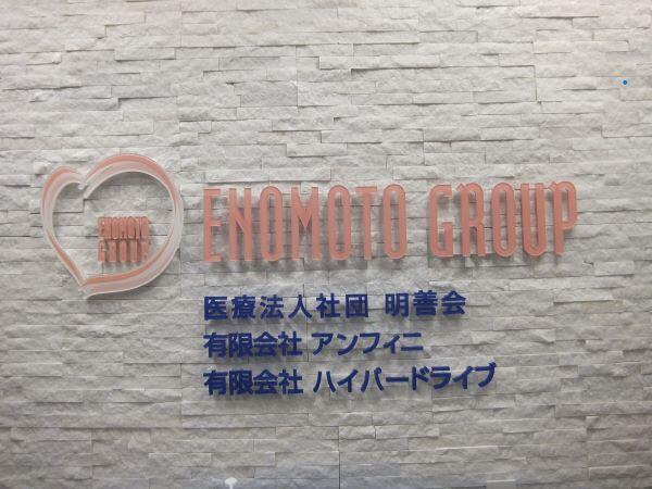 榎本クリニック（総務課 / パート）の一般事務求人の写真