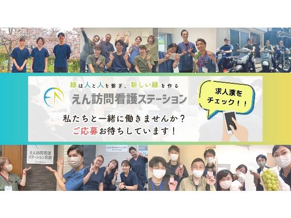 えん訪問看護ステーション東京 池袋（パート）の理学療法士求人メイン写真1