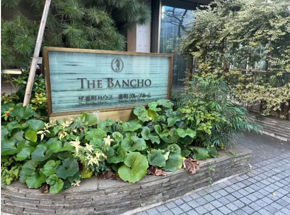 特別養護老人ホーム ザ番町ハウス（常勤）の管理栄養士求人の写真