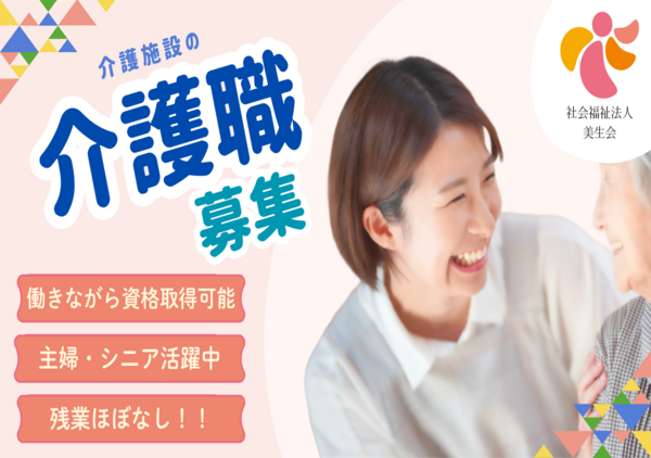 特別養護老人ホームヴィラージュ虹ヶ丘（常勤）の介護職求人の写真