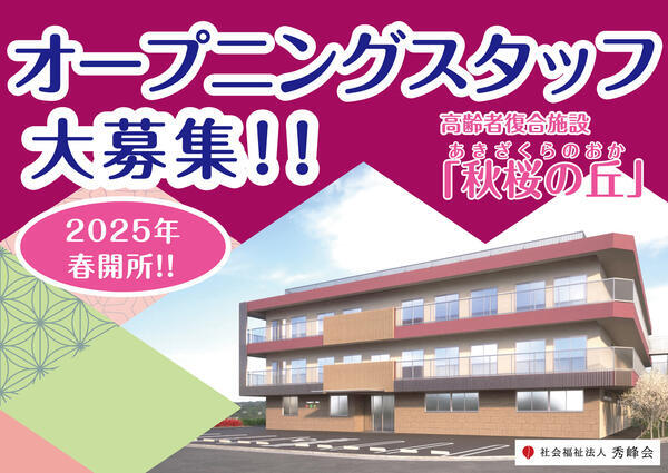 グループホーム秋桜の丘（パート）の介護職求人の写真