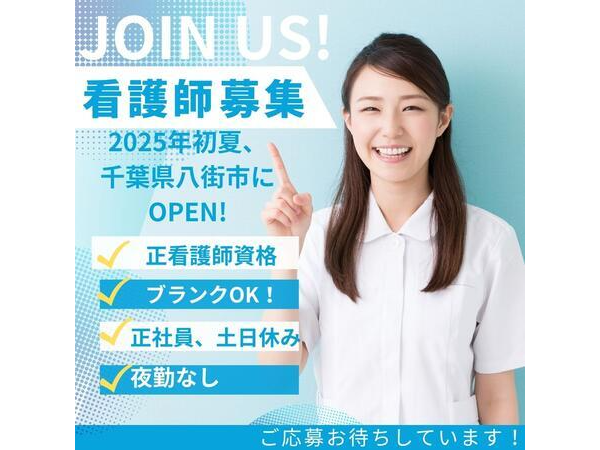 生活介護ひかりば　八街事業所（常勤）の看護師求人の写真