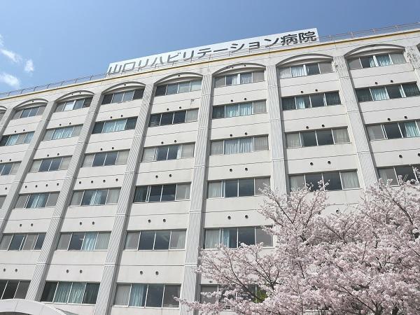 山口リハビリテーション病院（常勤）の准看護師求人の写真