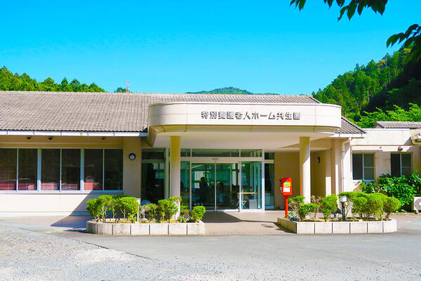 特別養護老人ホーム 共生園(常勤)の介護職求人の写真