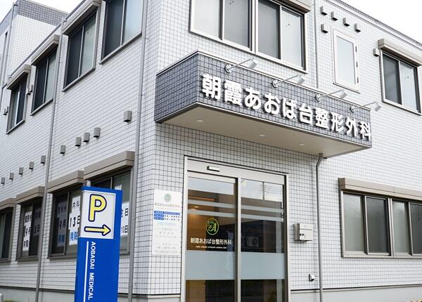 朝霞あおば台整形外科（週2.5日～パート）の看護師求人メイン写真3