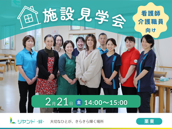 訪問看護ステーション リヤンド栗東（日勤パート）の看護師求人の写真