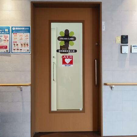 就労継続支援A型 ドリーム・クライム（サービス管理責任者/正社員）の社会福祉士求人メイン写真2