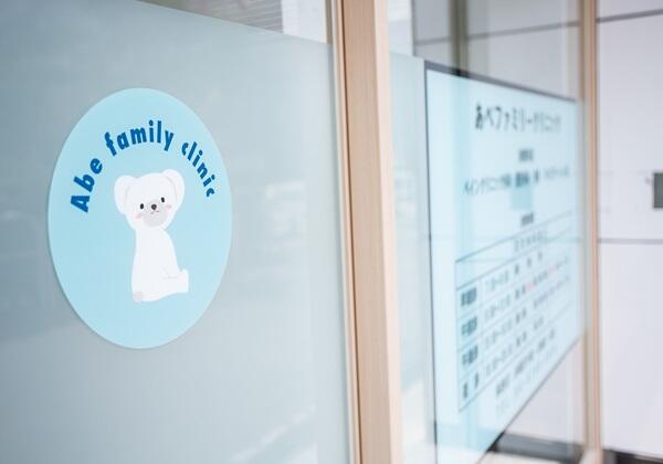 あべファミリークリニック（パート）の医療事務求人メイン写真5