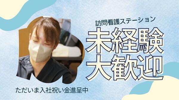 マカロン訪問看護ステーション 日吉サテライト（正社員）の看護師求人の写真