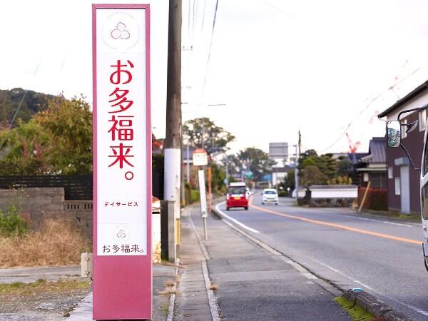 有料老人ホームお多福来。（常勤）の看護師求人の写真