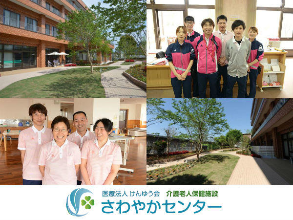 介護老人保健施設さわやかセンター（パート）の看護師求人の写真