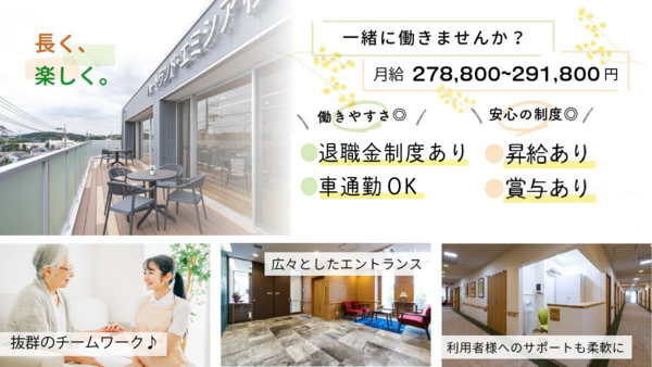 ハートランド・エミシア横濱旭（常勤）の介護職求人の写真