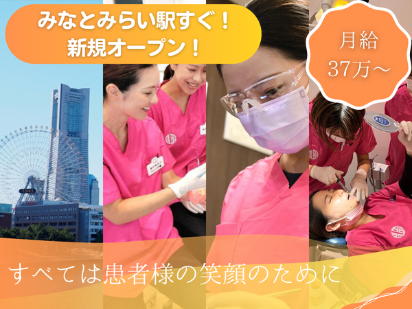 ALBA歯科＆矯正歯科 みなとみらい院（常勤)の歯科衛生士求人の写真