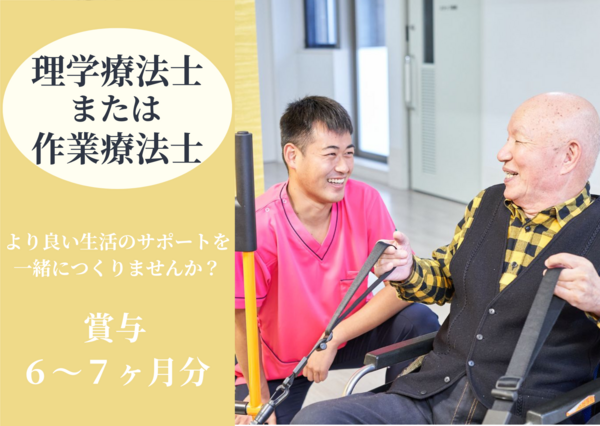 介護老人保健施設 リハリゾートわかたけ（機能訓練指導員/常勤）の理学療法士求人の写真