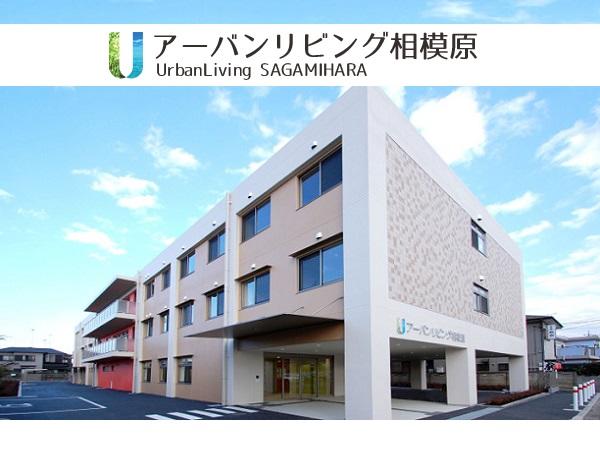 介護付有料老人ホーム　アーバンリビング相模原（常勤）の准看護師求人の写真