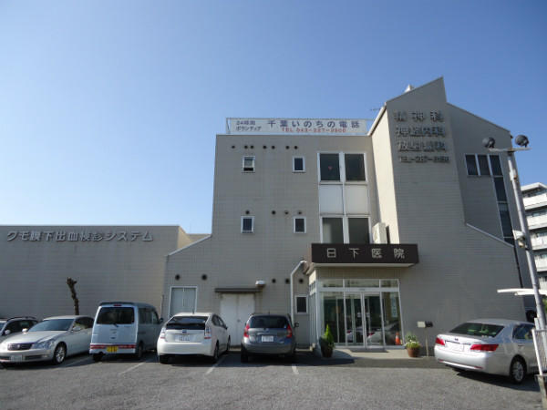 日下医院（契約社員）の医療事務求人の写真