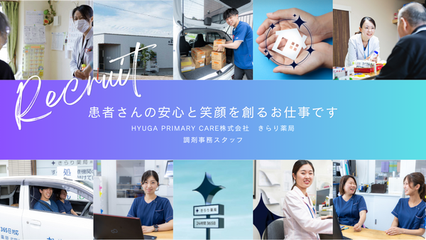 きらり薬局 福岡中央エリア(訪問配薬スタッフ/調剤事務/常勤)の医療事務求人の写真