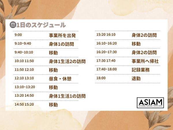 訪問介護事業所アシアム　江戸川サテライトの介護職求人メイン写真2