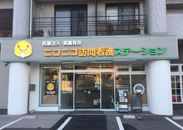 整形外科みきゆうクリニック　訪問診療部長居事務所（常勤）の医療事務求人の写真