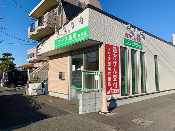 プラス薬局 町田店（調剤事務 / パート） の医療事務求人の写真