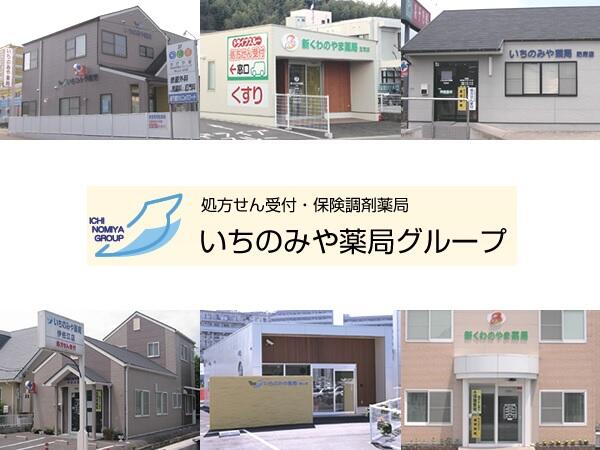 いちのみや薬局本店（パート）の薬剤師求人メイン写真1