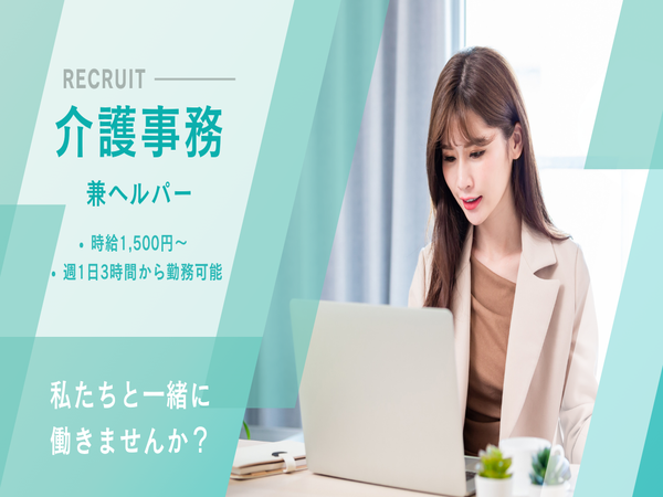 訪問介護のんなセンター南（介護事務兼ヘルパー/パート）の介護福祉士求人の写真