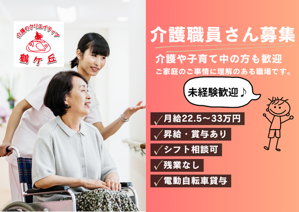 介護のクリエイティブ 鶴ケ丘（常勤）の介護職求人の写真