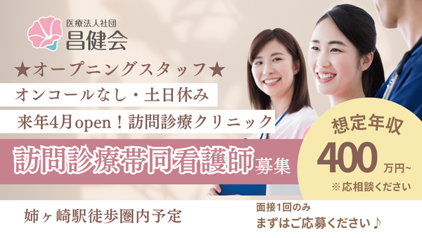 みんなのライフサポートクリニック市原(常勤)の看護師求人の写真