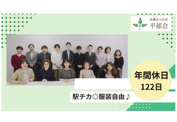 医療法人社団 平郁会(請求・経理/常勤)の医療事務求人の写真