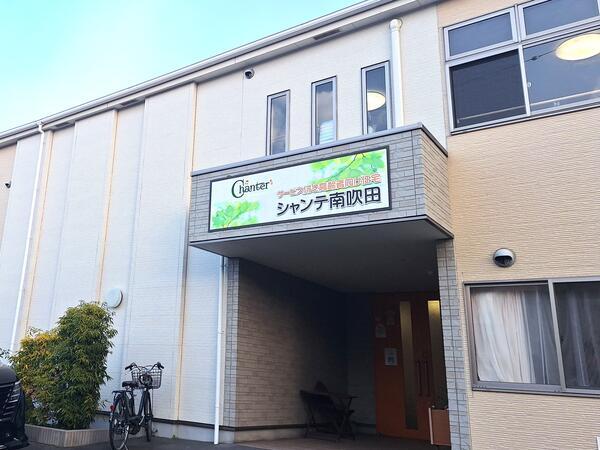 サービス付き高齢者向け住宅 シャンテ南吹田（常勤） の介護職求人メイン写真2