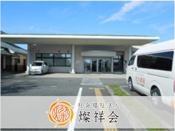 デイサービスセンターたんぽぽ（準職員）の介護福祉士求人の写真