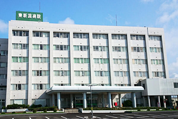 東新潟病院（常勤）の介護福祉士求人の写真