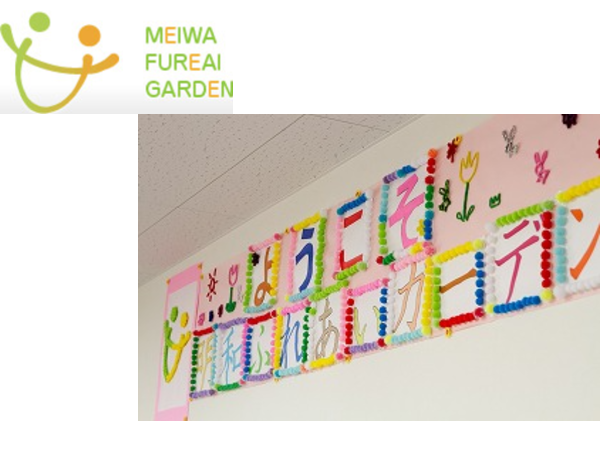 有料老人ホーム 明和ふれあいガーデン（正社員）の看護師求人メイン写真2