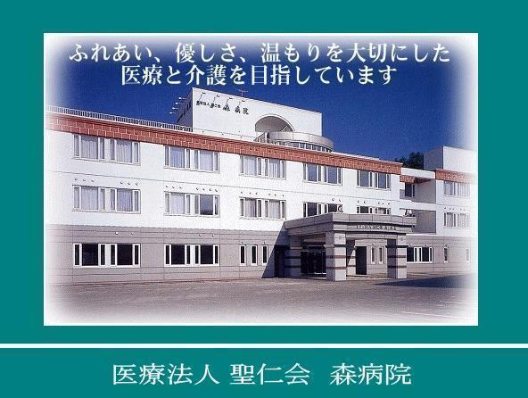 医療法人聖仁会 森病院(常勤)の一般事務求人の写真