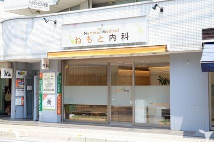 ねもと内科（パート）の看護師求人メイン写真4