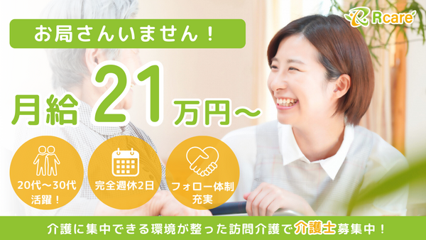 Rケア甲府訪問介護事業所（常勤）の介護福祉士求人メイン写真2