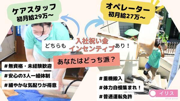 訪問入浴サービスイリス 古淵（オペレーター/正社員）の介護職求人の写真