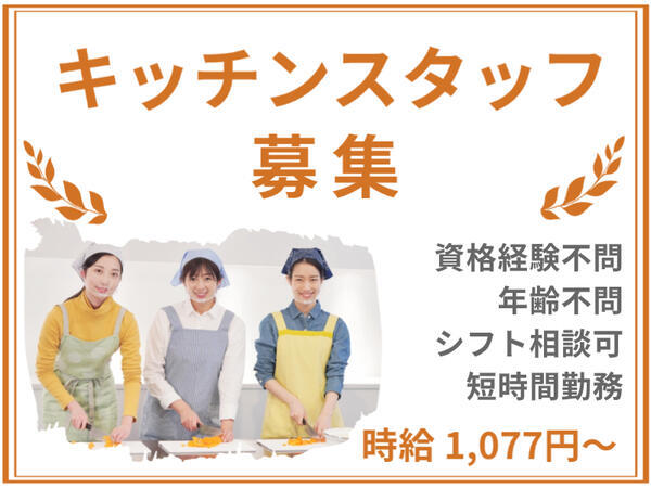ケアリール真福寺（パート）の調理師/調理員求人の写真