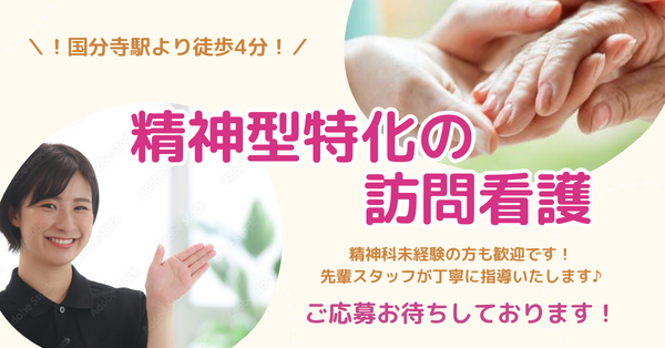 訪問看護ステーションあんさんぶる（常勤）の看護師求人メイン写真2