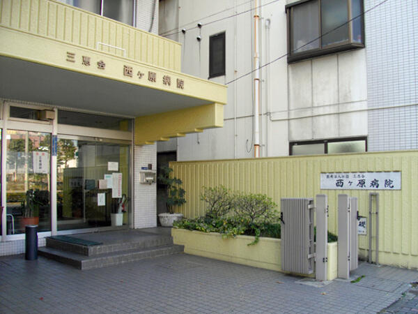 西ヶ原病院（常勤）の薬剤師求人の写真