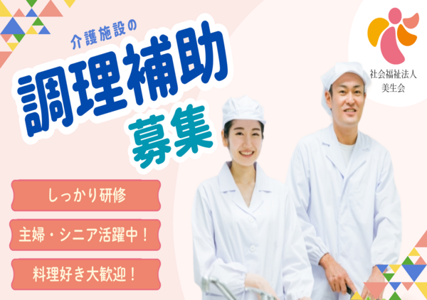 ヴィラージュ川崎（パート）の調理補助求人の写真