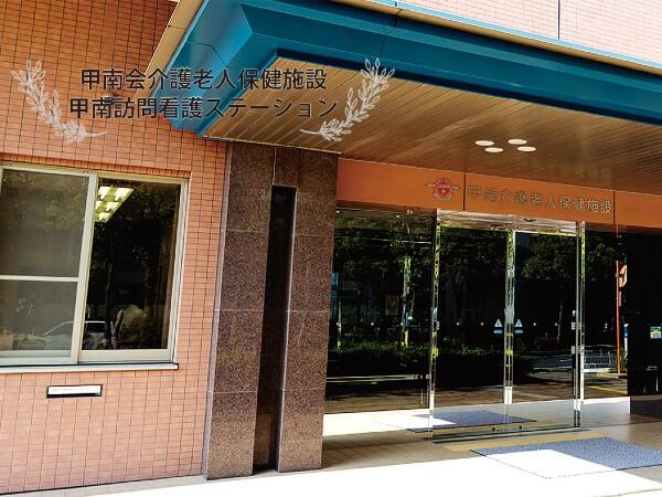 甲南居宅介護支援事業所（常勤）のケアマネジャー求人の写真