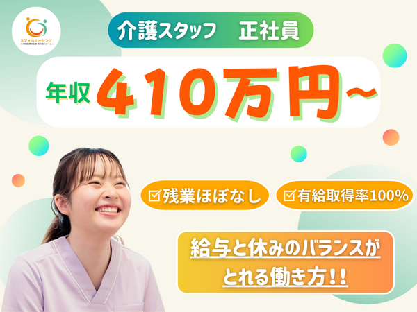 有料老人ホーム スマイルナーシング黒野(常勤)の介護福祉士求人の写真